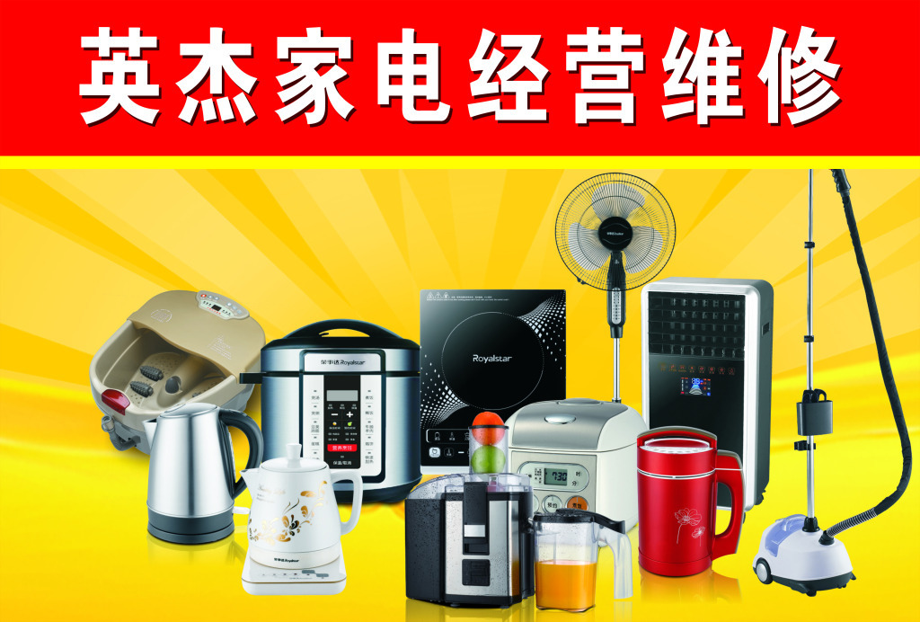 英杰家電 引領智慧生活，打造品質家居新體驗